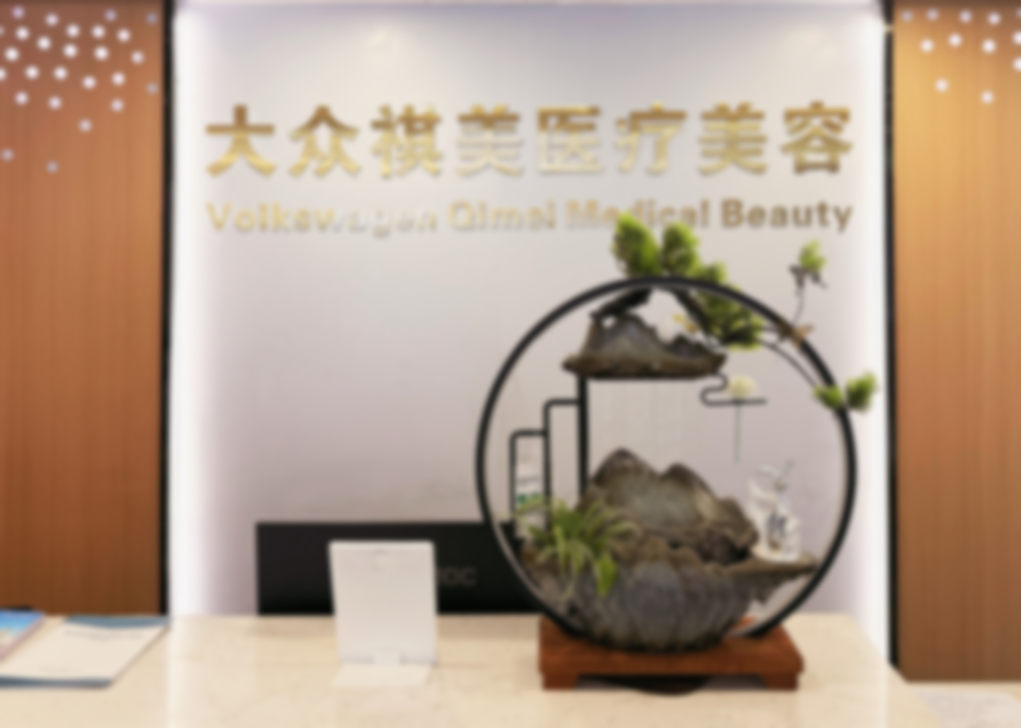 张家界大众祺美医美DPL黑金超光子全模式项目的口碑