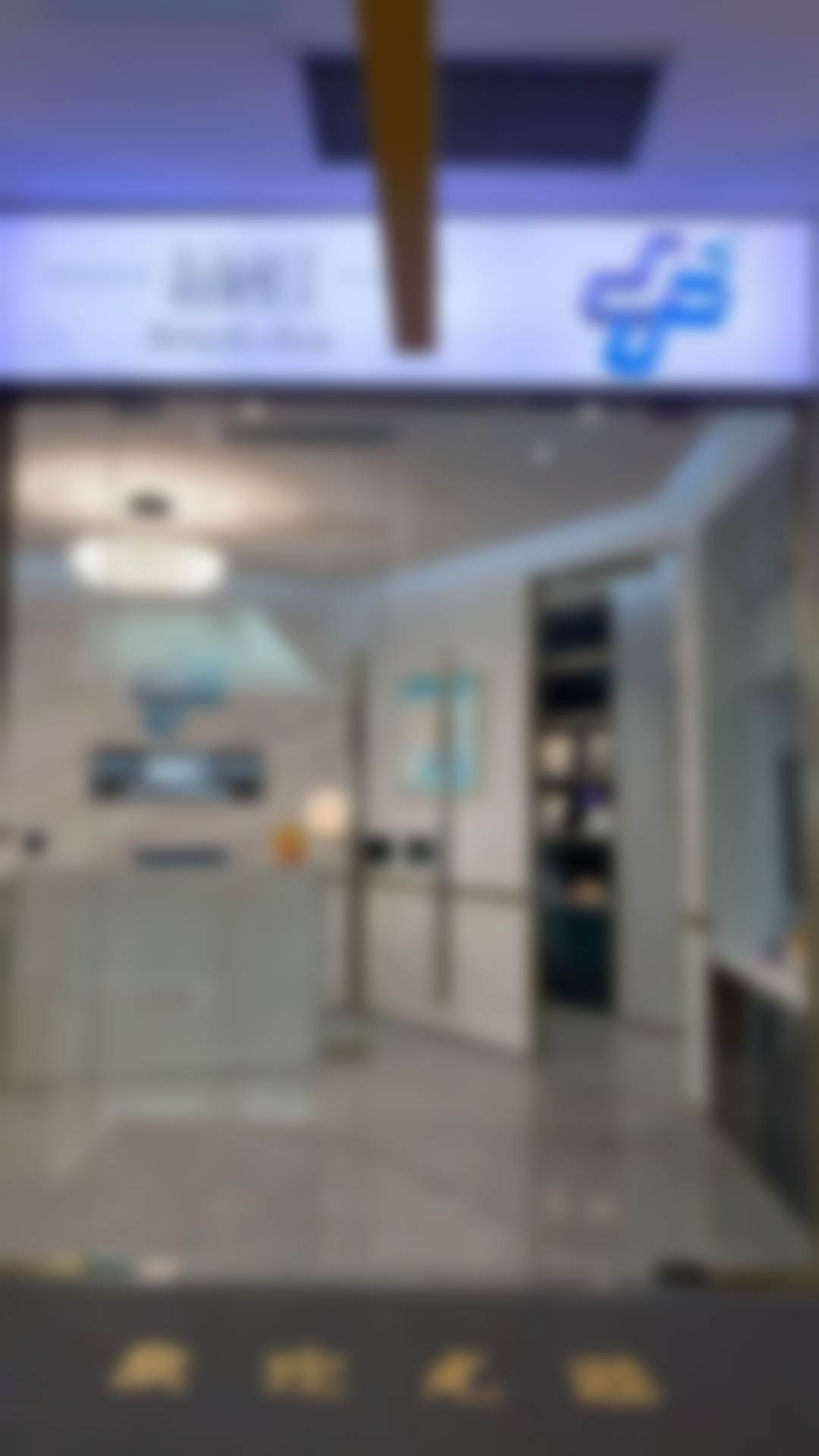 成都新颜和美医美艾薇岚童颜针价格12800元起的技术优势