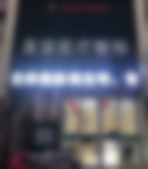 德城秦怡医疗美容诊所