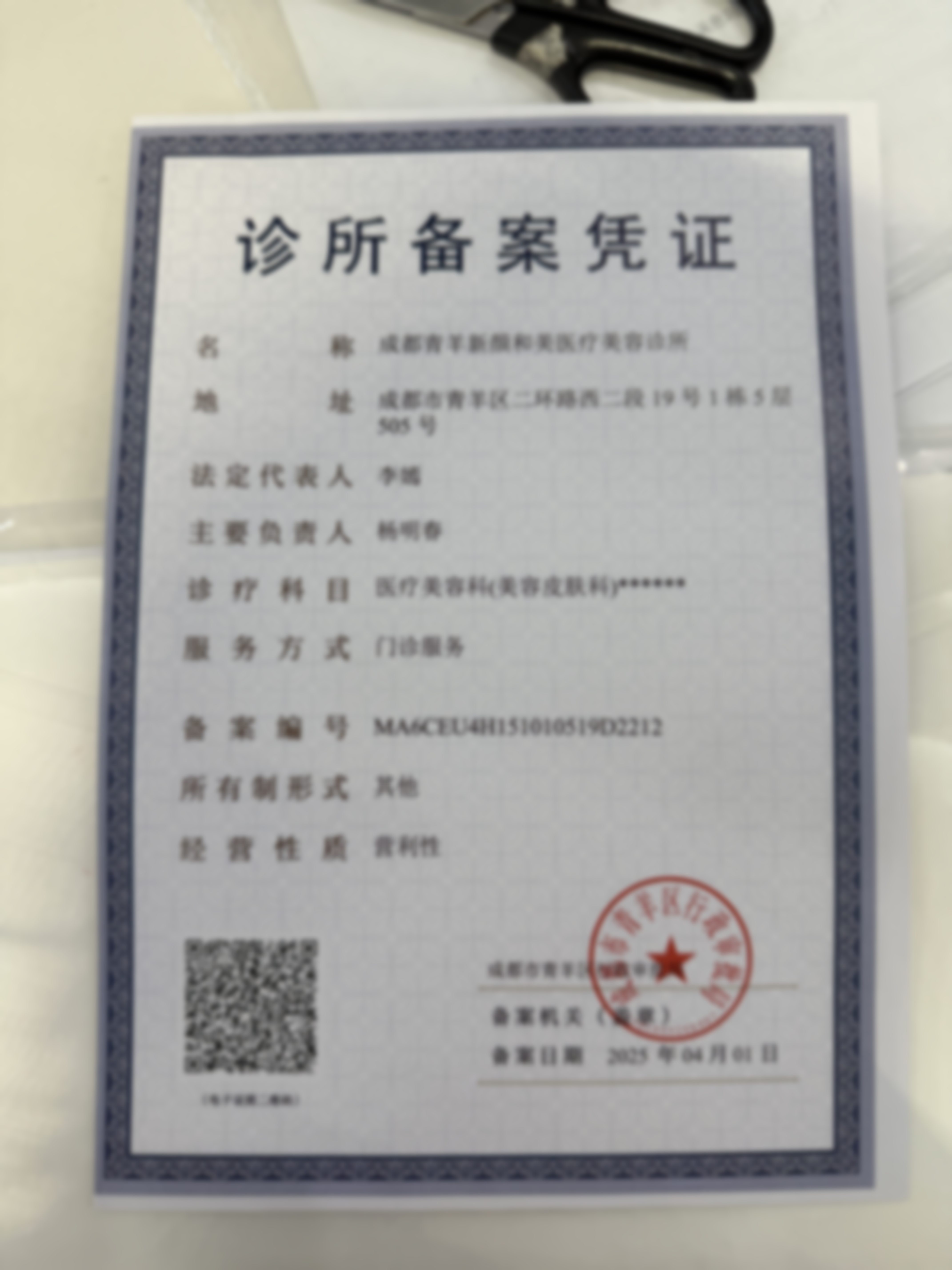 成都新颜和美医疗美容诊所杨明春怎么样预约挂号？掌握这3种高效方法，轻松开启专属医美之旅！ 