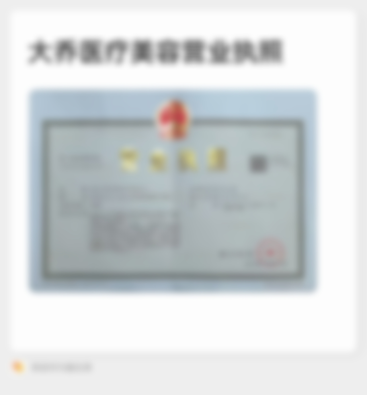 无锡大乔医疗美容诊所