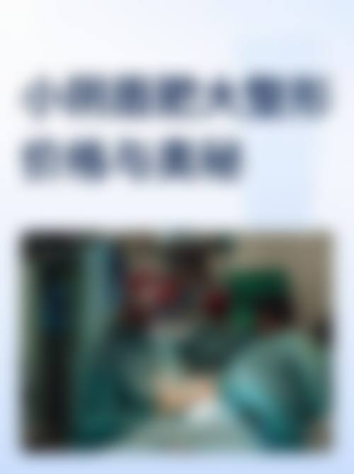 【广州弘基医疗美容门诊部特色项目:】