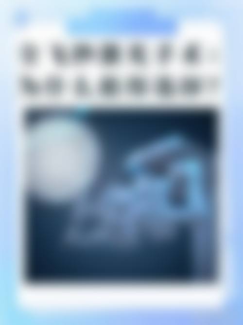 特色科室项目与微创技术优势